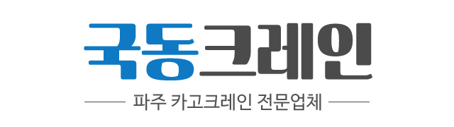 국동크레인_로고
