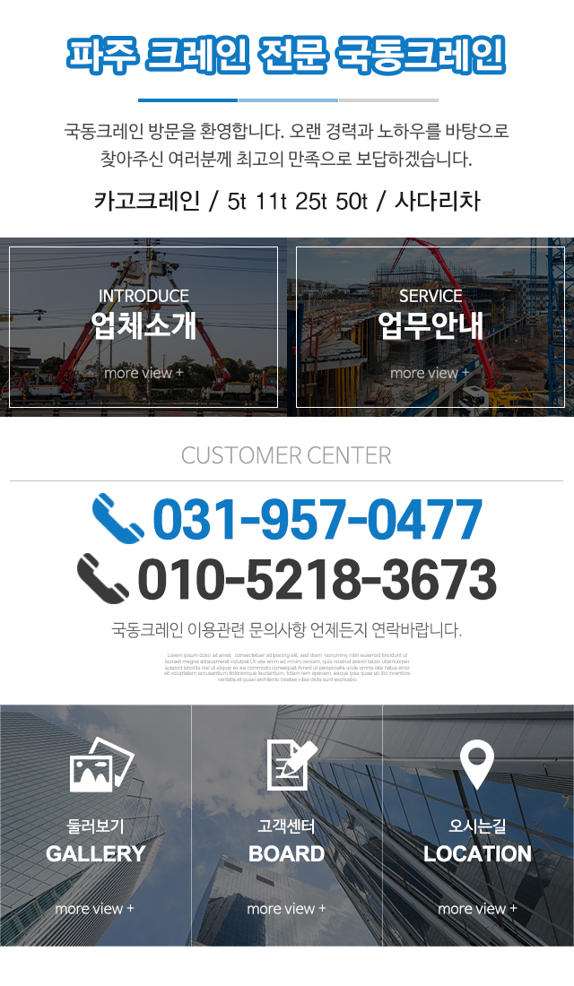 국동크레인_메인중단